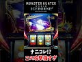 【アイスボーン】月下にはなかった一撃必殺がヤバい!!! #shorts #モンハン #アイスボーン