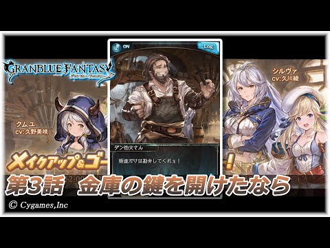 グランブルーファンタジー ロミオ Sr フェイトエピソード この世は舞台 Youtube