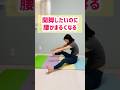 【開脚】まったくできない人向け、開脚ストレッチ #開脚 #ストレッチ #宅トレ #アラフォーダイエット #脚痩せ