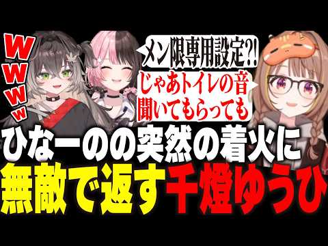 【マイクラ】ひなーのの突然の着火に無敵の対応を見せる千燈ゆうひ・まじで恋が始まる5秒前・大怪盗べに【ちーたま/ぶいすぽ切り抜き/ぶいすぽ/龍巻ちせ/千燈ゆうひ/橘ひなの】