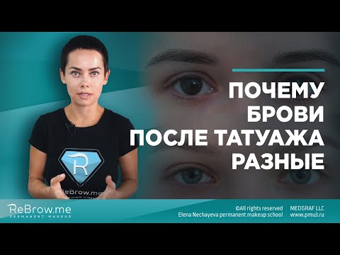 Почему брови после татуажа разные