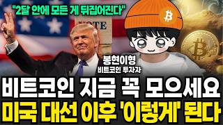 전쟁나면 '이것부터' 오른다. 지금 당장 현금 여기에 보관하세요 (봉현이형 / 2부)