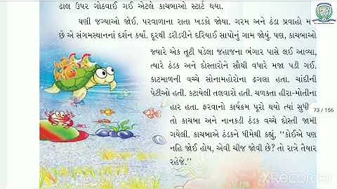 STD 5 GUJARATI S L  CH 5 PART 1