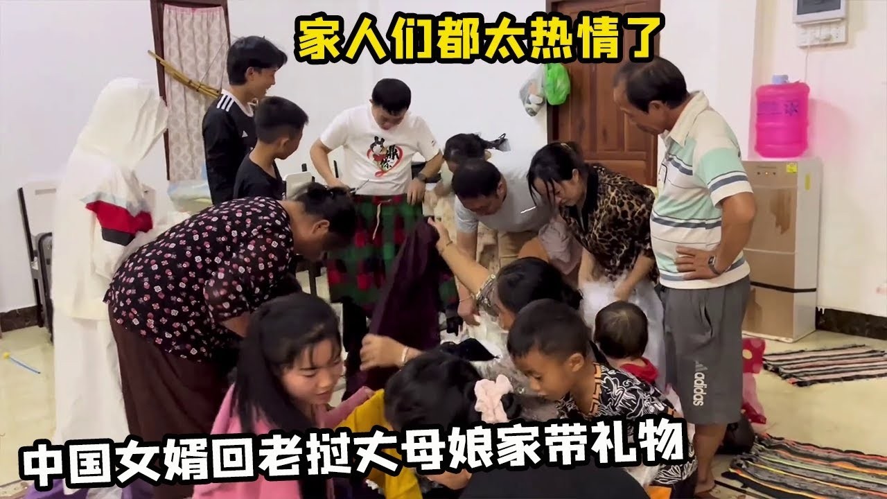 老挝媳妇杨玛丽，中国女婿回老挝丈母娘家带的礼物被一抢而空，家人们都太热情了！【老挝媳妇中国老公】