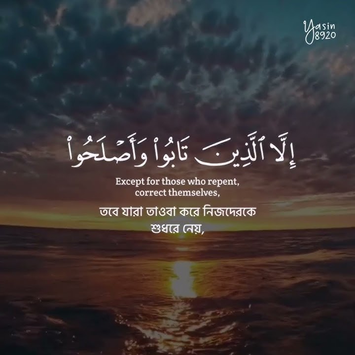 Sura Nisa 145-146 • Ali Abdul Salam