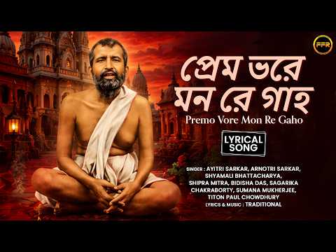 Premo Vore Mon Re Gaho | Bengali Lyrical Song | Bhabo Sagor #banglasong #bengalifolk #bengalimusic