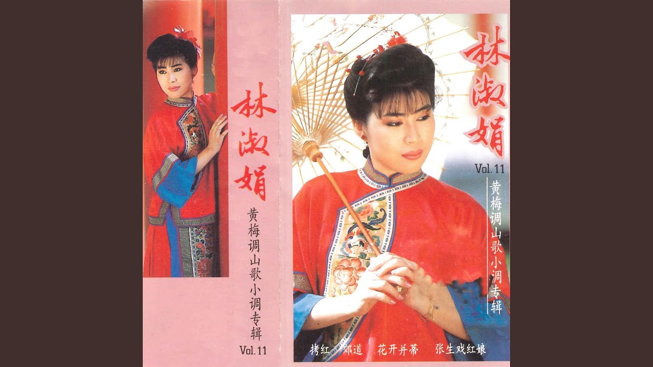 Watch 小放牛 on YouTube Watch 小放牛 on YouTube