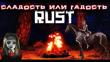 ЗАХВАТ ОСТРОВА ИГРА С ПОДПИСЧИКАМИ Rust  ДЕВУШКА В ИГРЕ. The girl in the game.