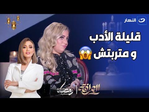 ريم البارودي : ريهام سعيد خاينة و قالت عني اني كلب بيطلع لسانه 🔥😨😨