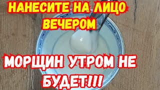 Нанесите на лицо вечером Морщин утром не будет От глубоких морщин и пятен Рецепт skin care