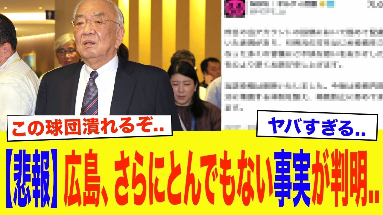 【衝撃】「もう応援できない…」広島、シーズン終了後に”とんでもない事態”が判明…球団フロントの裏切りが… — Transcript