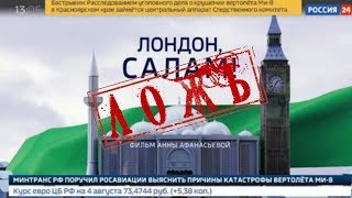 "Salam, Европа!" поймала "Россию 24" на исламофобии