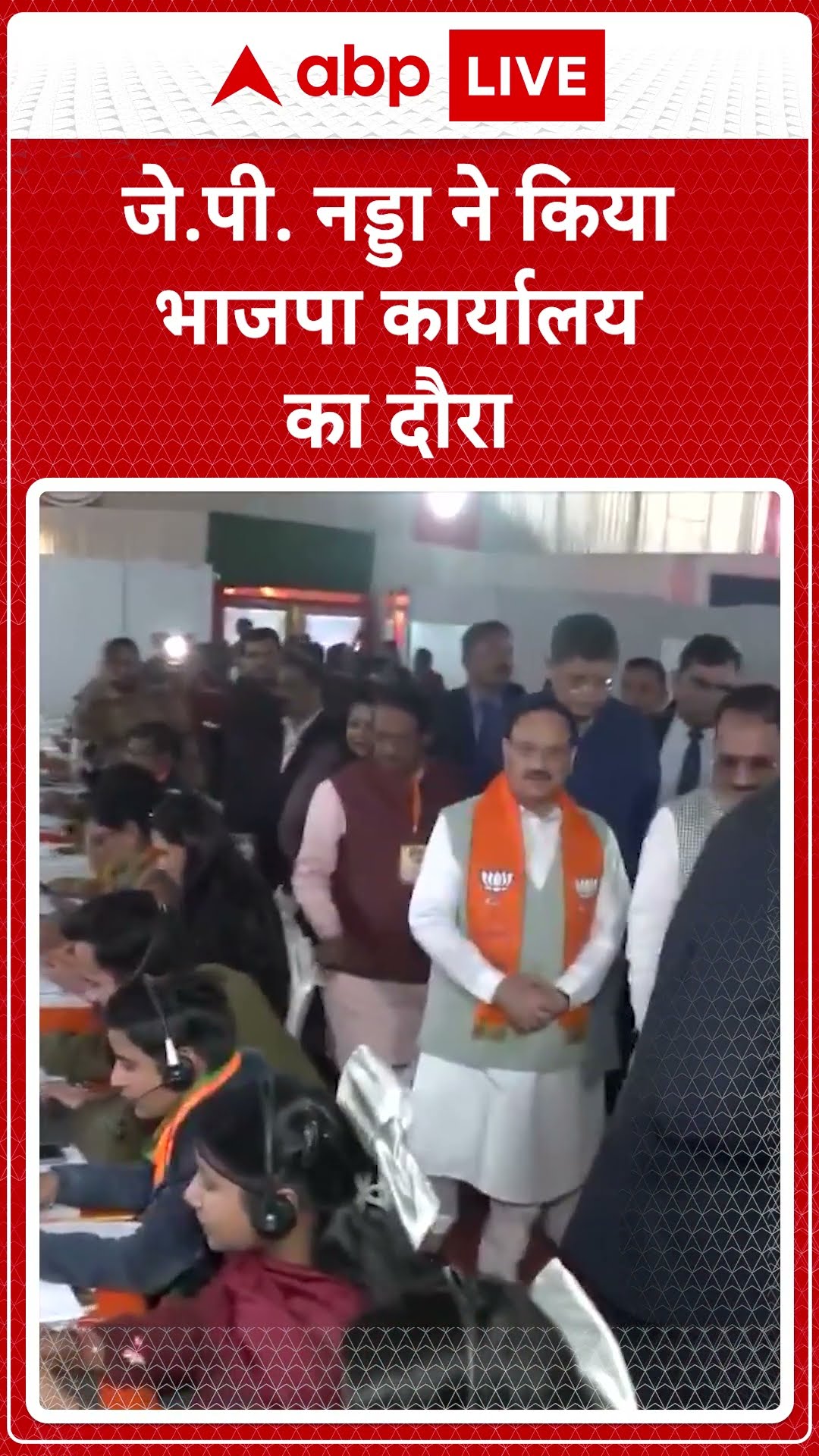 Delhi Election 2025 Voting: J.P. Nadda ने किया भाजपा कार्यालय का दौरा | ABP LIVE | SHORTS