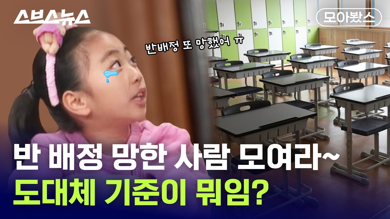 눈 떠보니 방학 삭제;; 새 학기 TMI 모아봄  [모아봤스] / 스브스뉴스