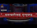 Sangharsha NTV Talk Show: The laws on Rape in Nepal, Sabin Shrestha, Aarti Chataut