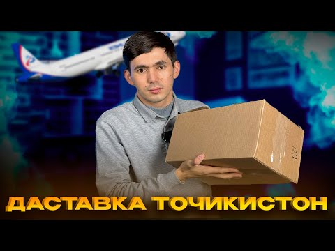 ДОСТАВКА ТОЧИКИСТОН -@umedjontexnolog