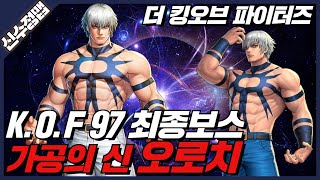 파오캐 1:4신수정맵 킹오브파이터즈 : 오로치