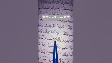 #quran #القرآن_الكريم #اكسبلور #المصحف #egzonibrahimi #لايك #سورة_ الأحزاب #حالات_واتس #قرآن #ترند