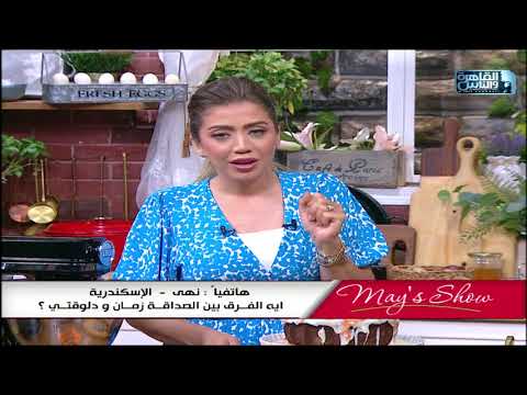 مي شو مع مي يعقوبي طريقة عمل كيكة الجزر 