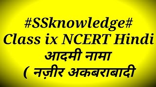 May 24, 2020 SSknowledge Class ix NCERT Hindi books solution  आदमी नामा ( नज़ीर अकबराबादी )