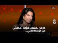 كارمن بصيبص هؤلاء أصدقائي من الوسط الفني وطموحي لم ينته بعد