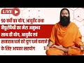 LIVE = 50 वर्षों का योग, आयुर्वेद तथा नैचुरोपैथी का मेरा अनुभव साथ ही योग, आयुर्वेद एवं सनातन धर्म
