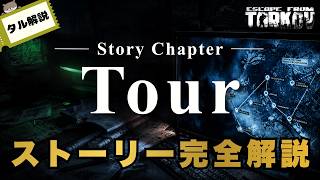 [Tarkov Lore] One PMC's Origin Story [Story Chapter: Tour]
