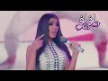 أغنية عليي المزيكا غناء مى عمر Mai Omar من مسلسل لؤلؤ Alaa El Masekaa 