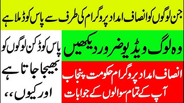 what is passcode /insaaf imdad program passcode,government punjab insaaf emdad program