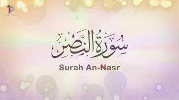 Surah An Nasr (The Divine Support) | 110 سورة النصر