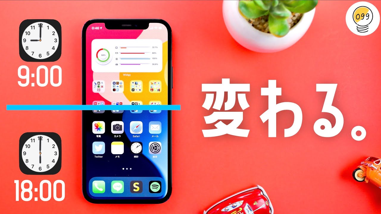 Iphoneの壁紙を 時間 で変える裏ワザをご紹介します Youtube