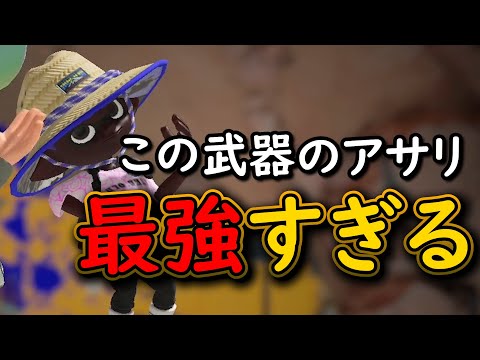 【キャンプ生活10日目】いつの時代もアサリはこの武器が強すぎる件について【スプラトゥーン3】【キャンピングシェルター】