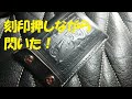 レザークラフト 刻印押しながら閃いた。