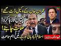 عدالت میں عمران خان کے وکیل کا شدید رد عمل!