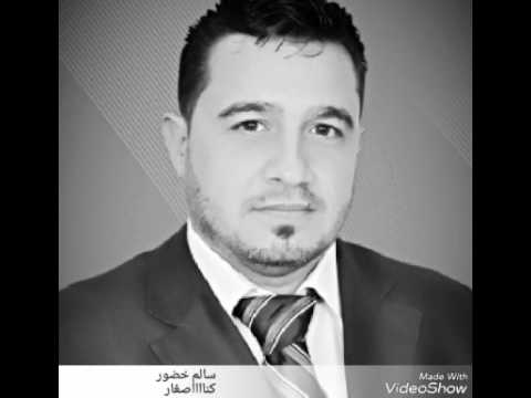 سالم خضور كنااااصغار 1