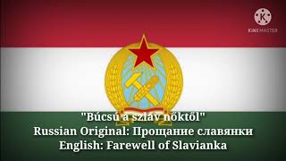 Video thumbnail of "Búcsú a szláv nőktől - Farewell of Slavianka (Hungarian Lyrics, Version & English Translation)"