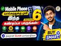 📱 Mobile phone வாங்கறதுக்கு முன் பாருங்க! | Mobile Buying Guide Tamil| BRIT - BrandRipple InfoTech