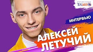 Интервью с Алексеем Летучим. Сюжет Алины Трифоновой. Телешко Иркутск