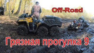 Off Road | Грязная прогулка 9 | Прокопьевск | Закрытие сезона