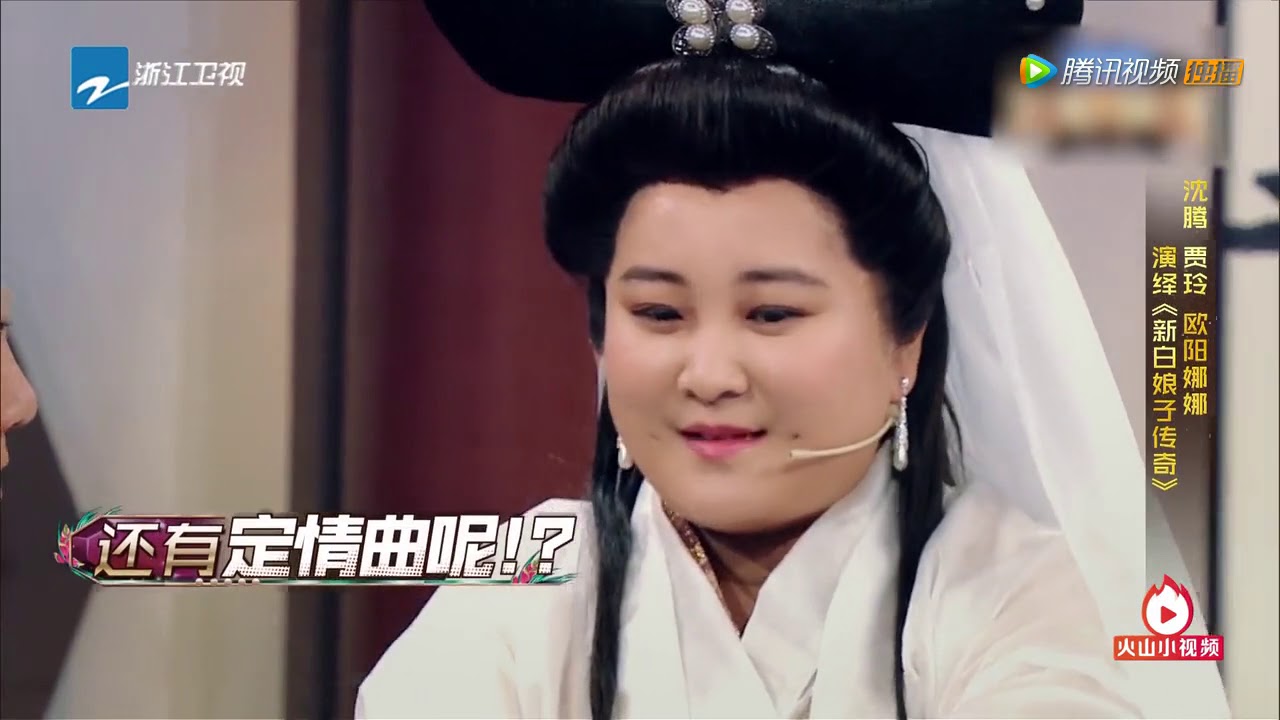 贾玲沈腾模仿 白娘子 出场装扮笑翻了 王牌对王牌3 综艺风向标 Youtube