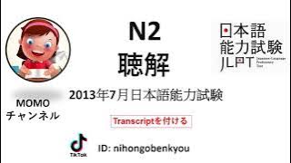 Download lagu #7 2013/7 JLPT N2 Japanese Listening Test with answers.