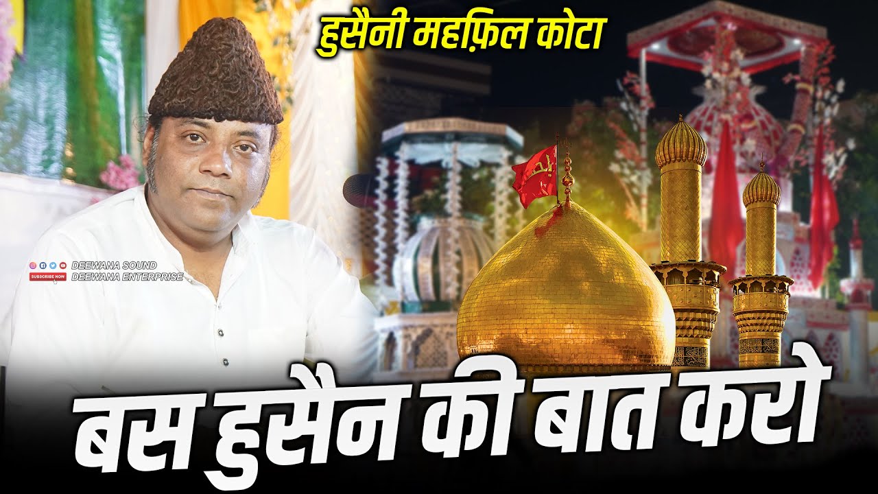 हुसैनी महफ़िल में जमाया हुसैनी रंग हाजी मुकर्रम वारसी ने || Hussain Ki Bate || Kota Hussaini Mehfil
