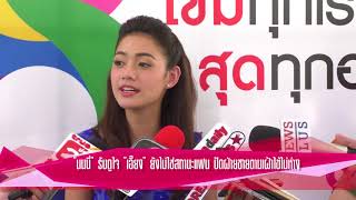 นนน ณฐชา รบดใจ เอยง สทธา ยงไมใชสถานะแฟน ปดฝายชายตามเฝาไขไมหาง