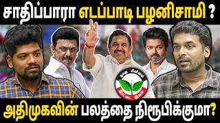ADMK winning possibilities in 2026 elections ? news matrix leo admk dmk tvk ntk