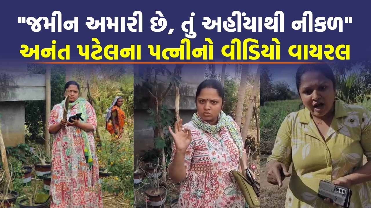 Anant Patel ના પત્નીએ મહિલા સાથે કરી બબાલ, મામલો પહોંચ્યો પોલીસ સ્ટેશનમાં | Navsari | Today News