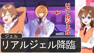 【アニメ】ついにリアルジェル降臨WWWWWWWWWWWWWWWWWWWWWWWW