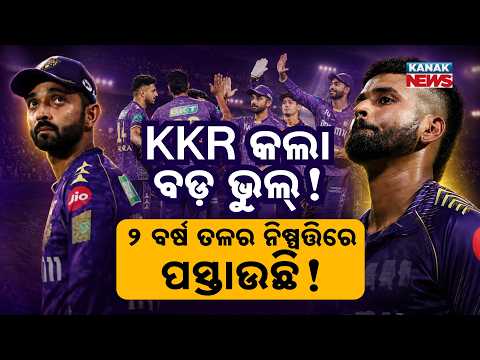 Special Report: KKR Captain After Rahane? | Kolkata Faces Leadership Crisis Ahead of IPL 2027