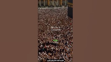 الحج اشهر معلومات فمن فرض فيهن الحج_سورة البقرة _تلاوة عذبة بصوت الشيخ فارس عباد#الحج#مكة#حالات_واتس