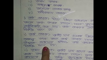Assamese Grammar#কাৰক আৰু বিভক্তি#অসমীয়া ব্যাকৰণ#youtube