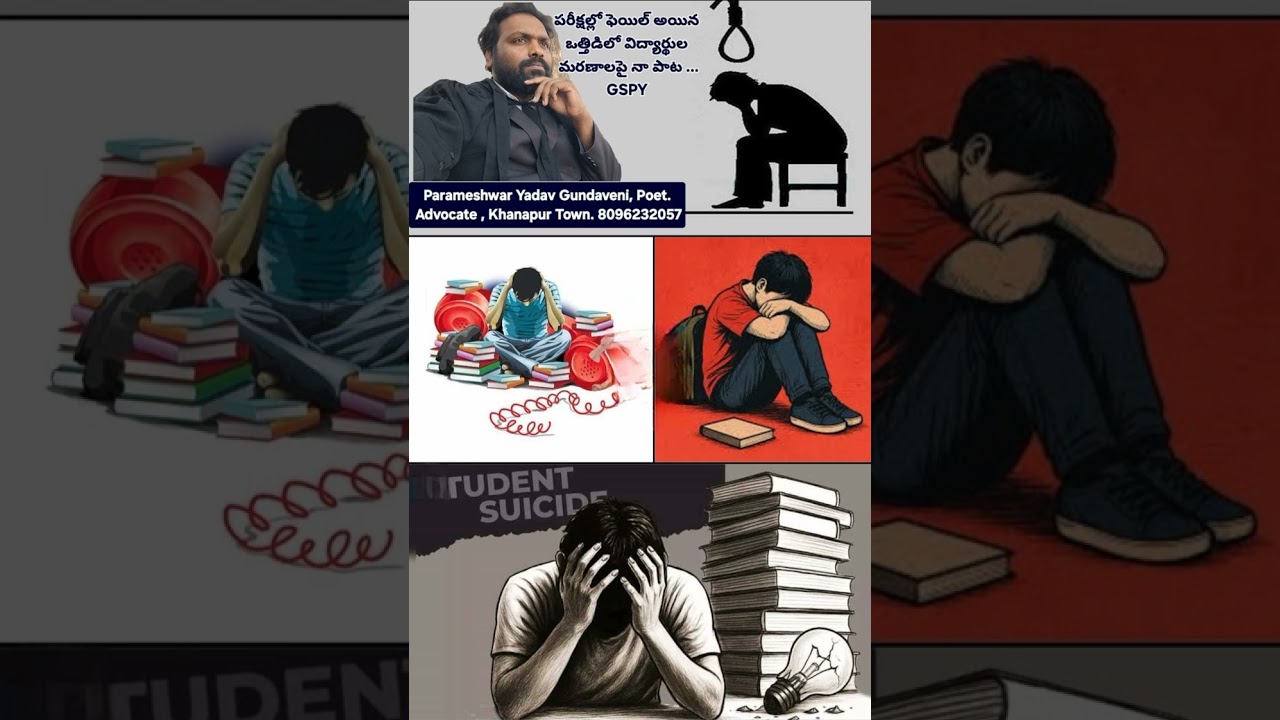 Pain of failed students song written by Parameshwar Yadav Gundaveni Advocate Khanapur 8096232057
